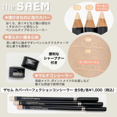 カバーパーフェクションコンシーラーペンシル/the SAEM/ペンシルコンシーラーを使ったクチコミ（2枚目）