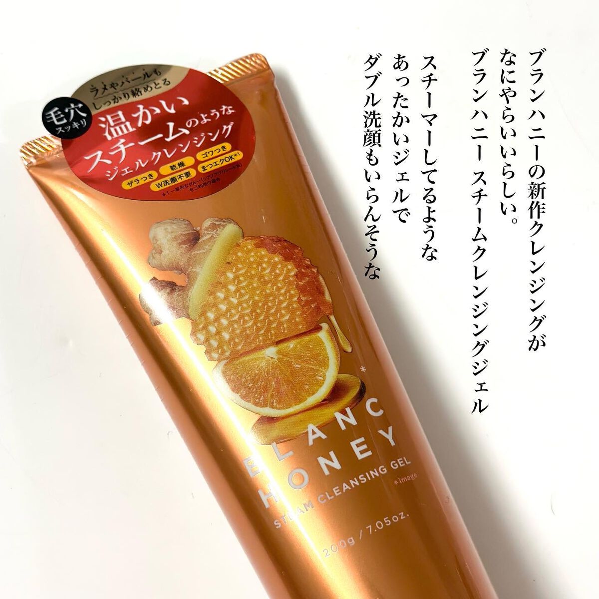 スチーム クレンジングジェル/ブランハニー/クレンジングジェルを使ったクチコミ(2枚目)