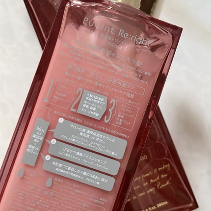 プルント リライトペアセット レッドワイン/Purunt./市販シャンプーを使ったクチコミ(6枚目)