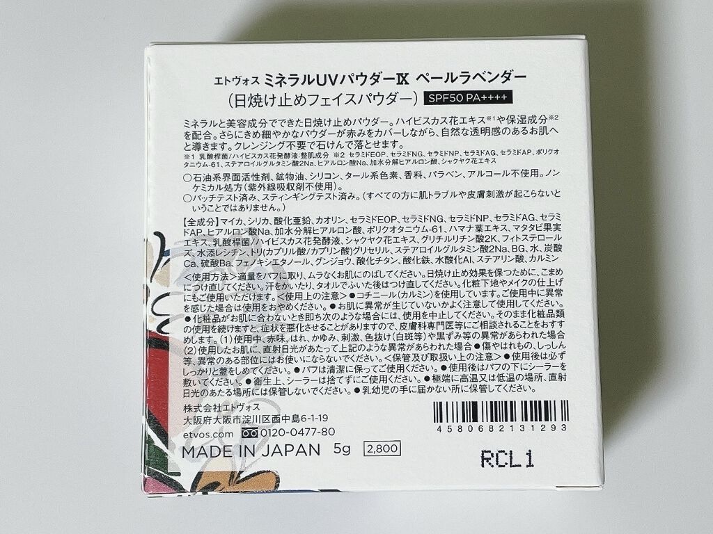 ミネラルUVパウダー ペールラベンダー(LEE IZUMIDA限定デザイン)/エトヴォス/ルースパウダーを使ったクチコミ（2枚目）