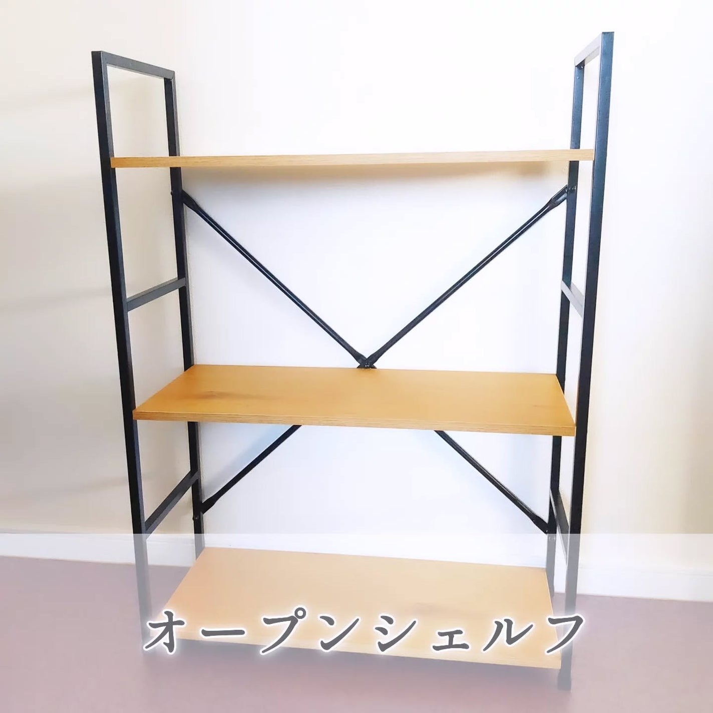 きょのすけ on LIPS 「<オープンシェルフ>を愛用中♪スリムだからどんな場所にも合わせ..」(1枚目)