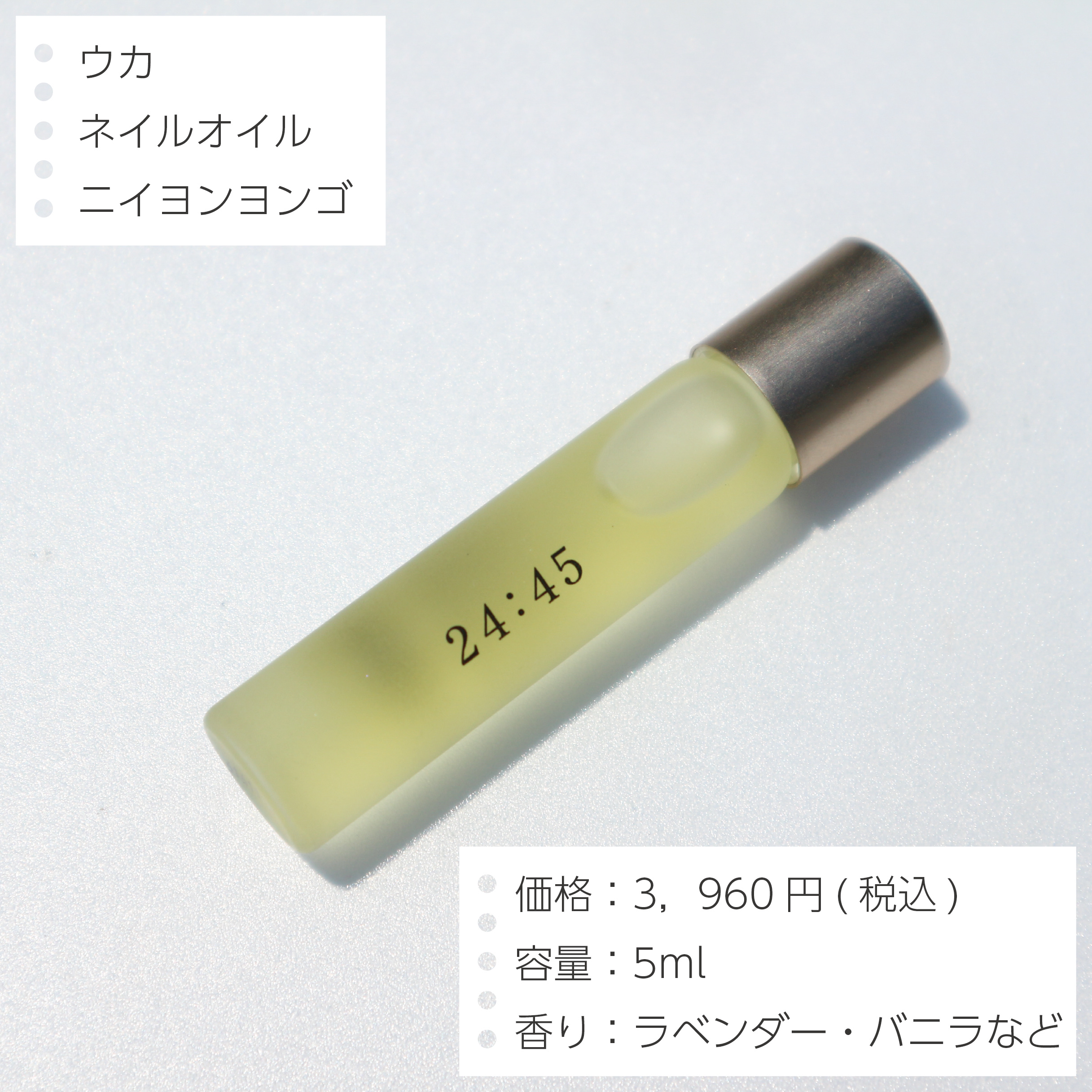 nail oil 24:45/uka/ネイルオイル・トリートメントを使ったクチコミ（2枚目）