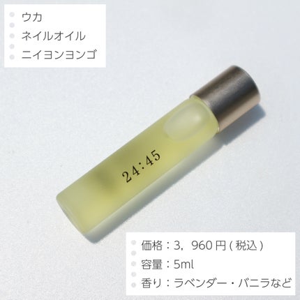 nail oil 24:45/uka/ネイルオイル・トリートメントを使ったクチコミ(2枚目)