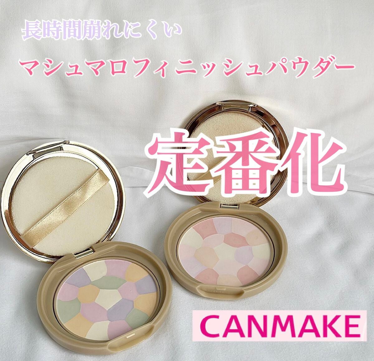 マシュマロフィニッシュパウダー ~Abloom~/キャンメイク/プレストパウダーを使ったクチコミ(1枚目)