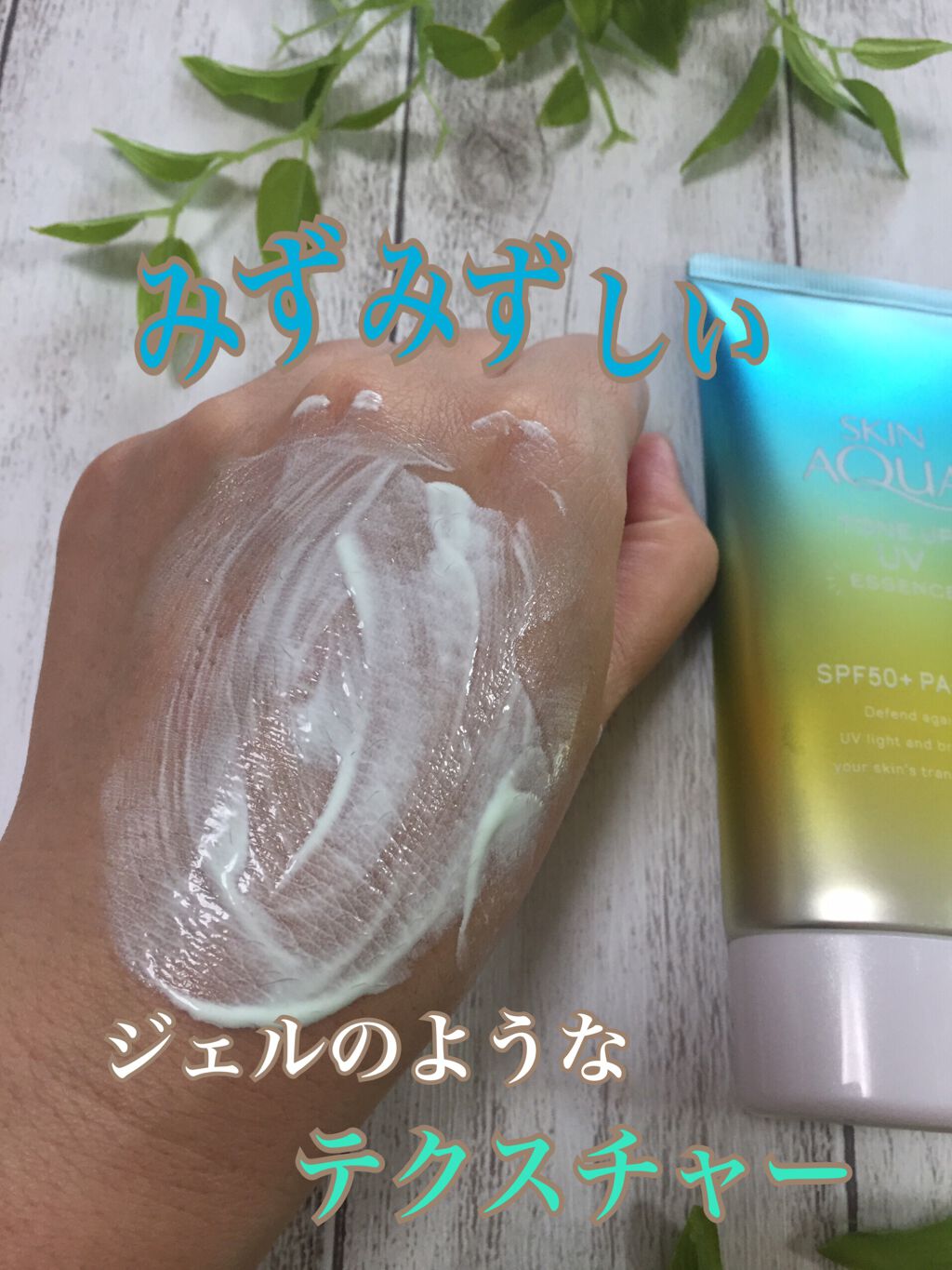 スキンアクア トーンアップUVエッセンス/スキンアクア/日焼け止めクリームを使ったクチコミ(3枚目)