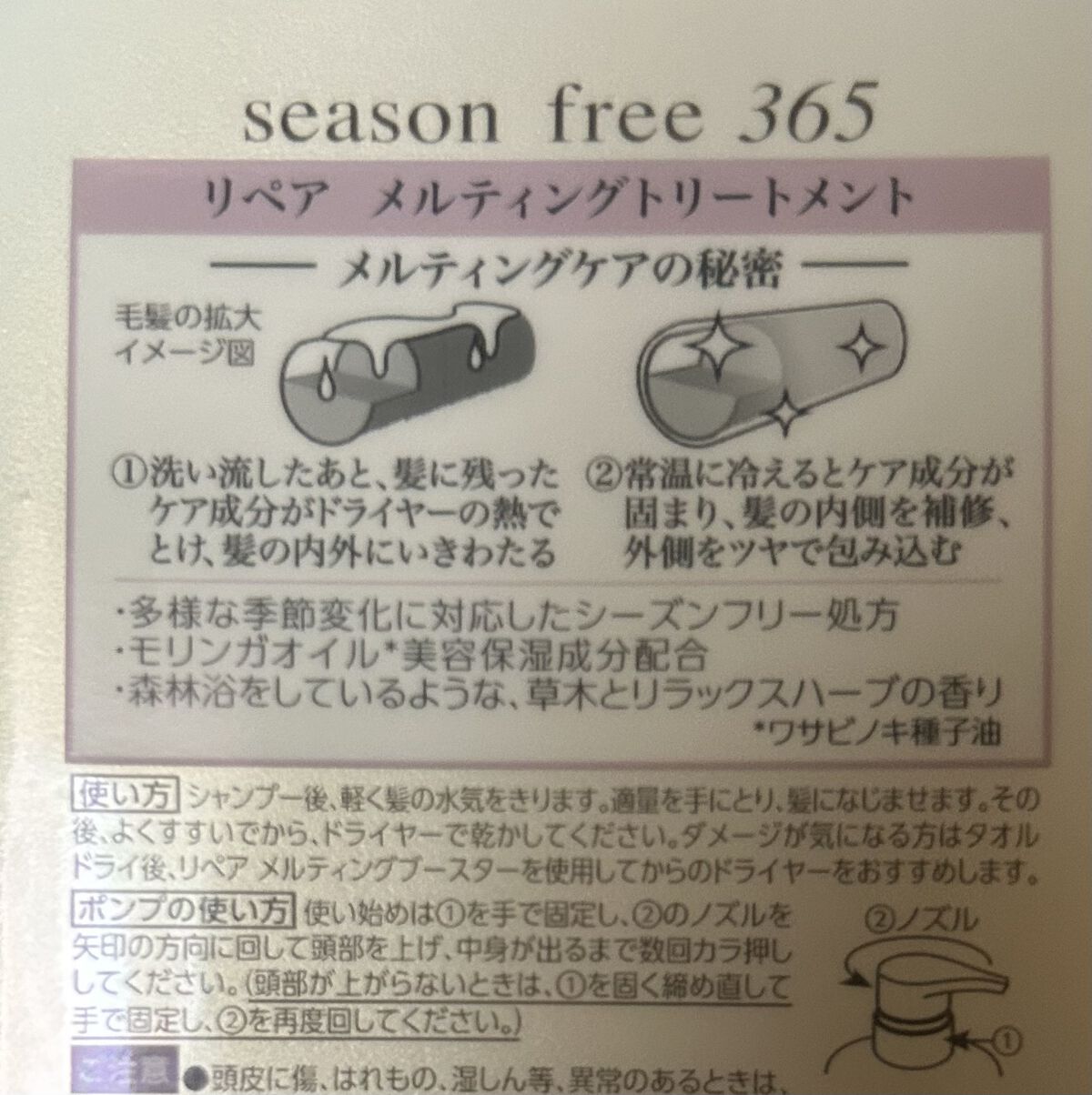 リペア シャンプー/メルティングトリートメント/season free 365/市販シャンプーを使ったクチコミ（3枚目）