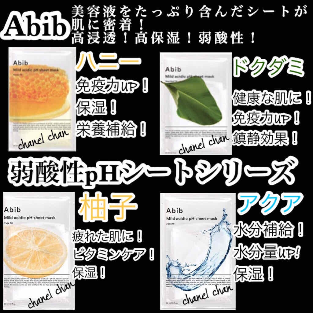 弱酸性pHシートマスク アクアフィット/Abib /シートマスク・パックを使ったクチコミ(1枚目)