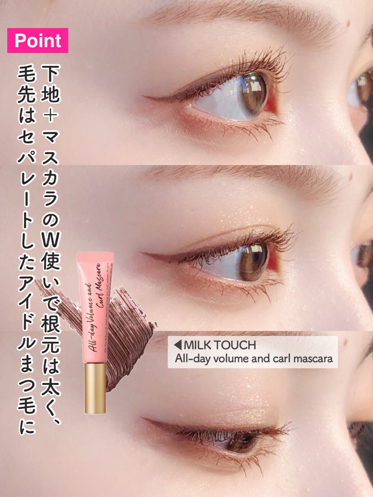 オールデイ ボリュームアンドカールマスカラ/Milk Touch/マスカラを使ったクチコミ(5枚目)