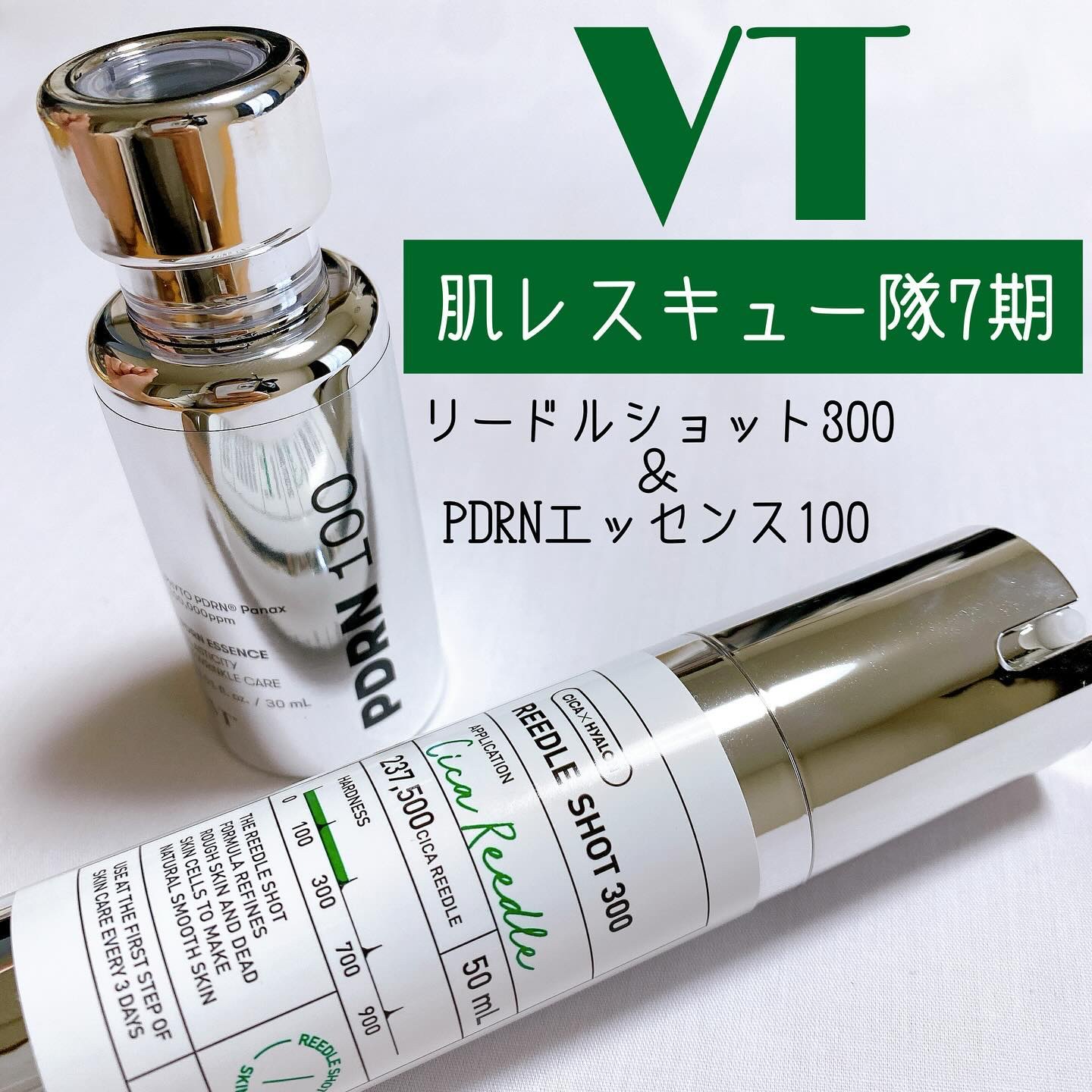 リードルショット300/VT/美容液を使ったクチコミ（1枚目）