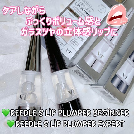 リードルS リッププランパービギナー/VT/リッププランパーを使ったクチコミ(1枚目)