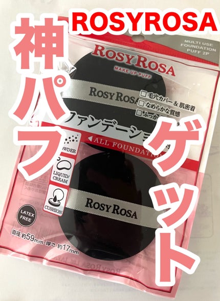 マルチファンデパフ 2P/ロージーローザ/パフ・スポンジを使ったクチコミ(1枚目)