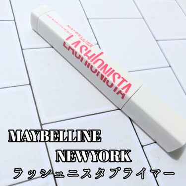 ラッシュニスタ　プライマー/MAYBELLINE NEW YORK/マスカラ下地・トップコートを使ったクチコミ（1枚目）