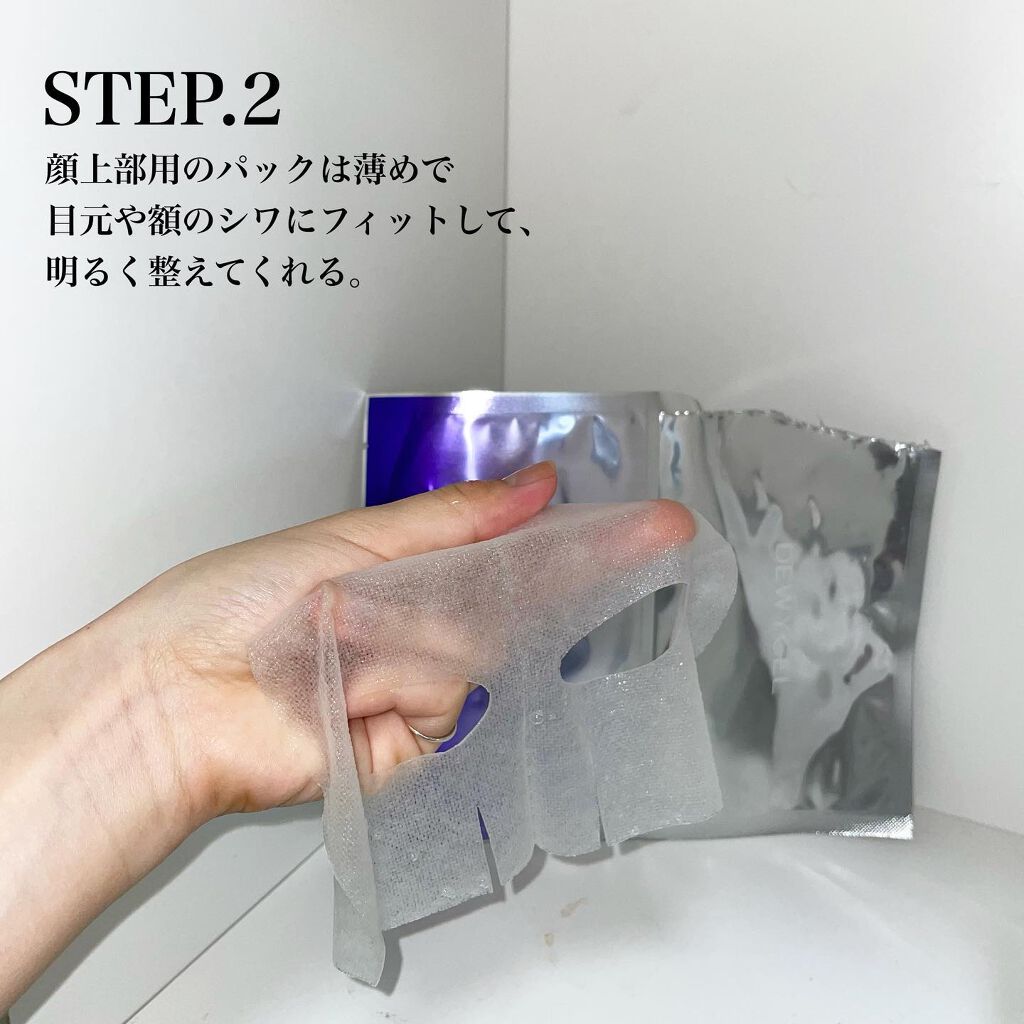 デュイセル プライベートケアマスク/DEWYCEL/シートマスク・パックを使ったクチコミ（3枚目）