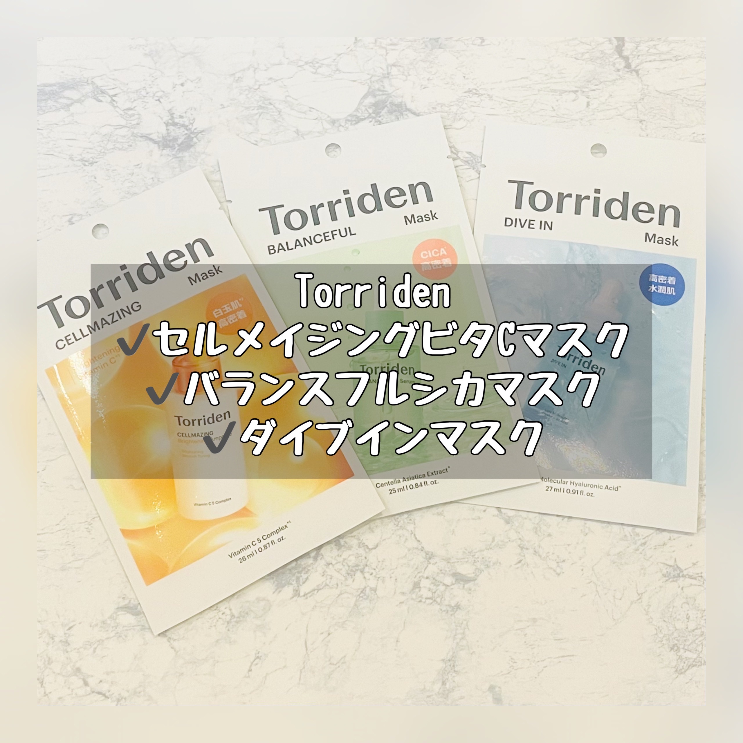 トリデン ダイブインマスクパック/Torriden/シートマスク・パックを使ったクチコミ（1枚目）