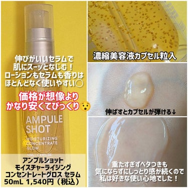 モイスチャーライジング スキントリートメント ローション/AMPULE SHOT/化粧水を使ったクチコミ（3枚目）