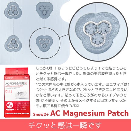 ACマグネシウムパッチ ミニ/スノーツープラス/にきびパッチを使ったクチコミ(3枚目)