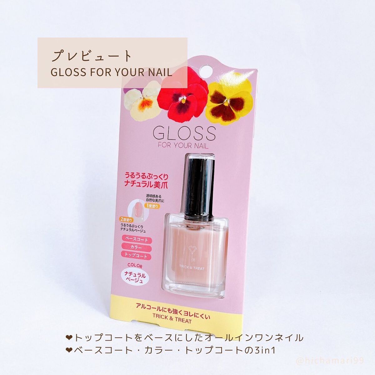 グロスフォーユアネイル/プレビュート/オールインワンネイルを使ったクチコミ（2枚目）