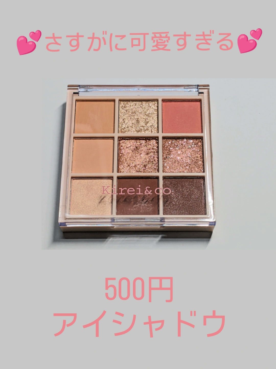 アイシャドウパレット 04 コーラルピンク/Kirei&co./アイシャドウパレットを使ったクチコミ（1枚目）