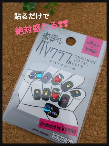 ネイルシール/DAISO/ネイルシールを使ったクチコミ(1枚目)