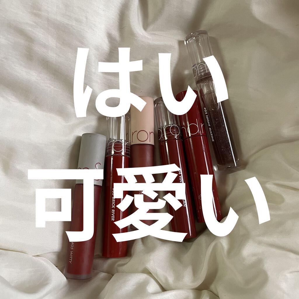 ジューシーラスティングティント/rom&nd/リップティントを使ったクチコミ（1枚目）