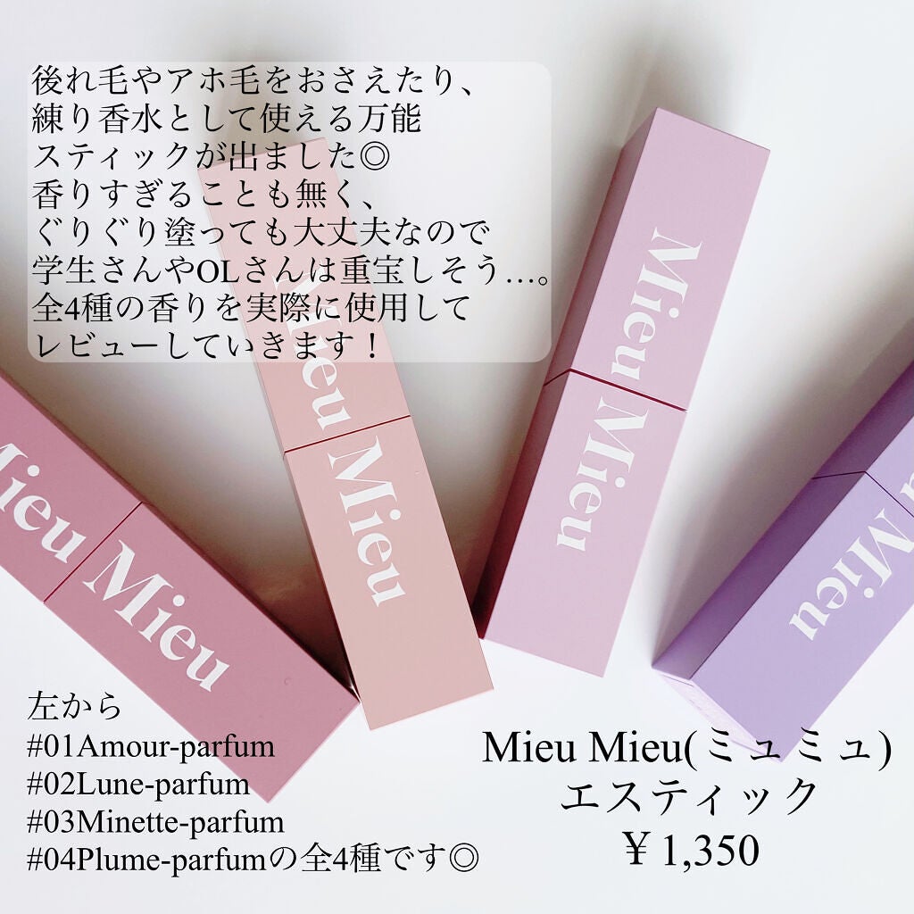 エスティック/MieuMieu/ヘアバームを使ったクチコミ(2枚目)