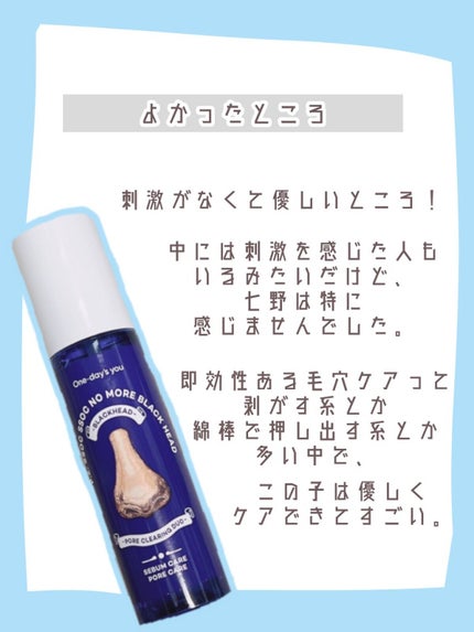 ノーモアブラックヘッド(ノーズピーリング)/One-day's you/スクラブ・ゴマージュを使ったクチコミ(4枚目)
