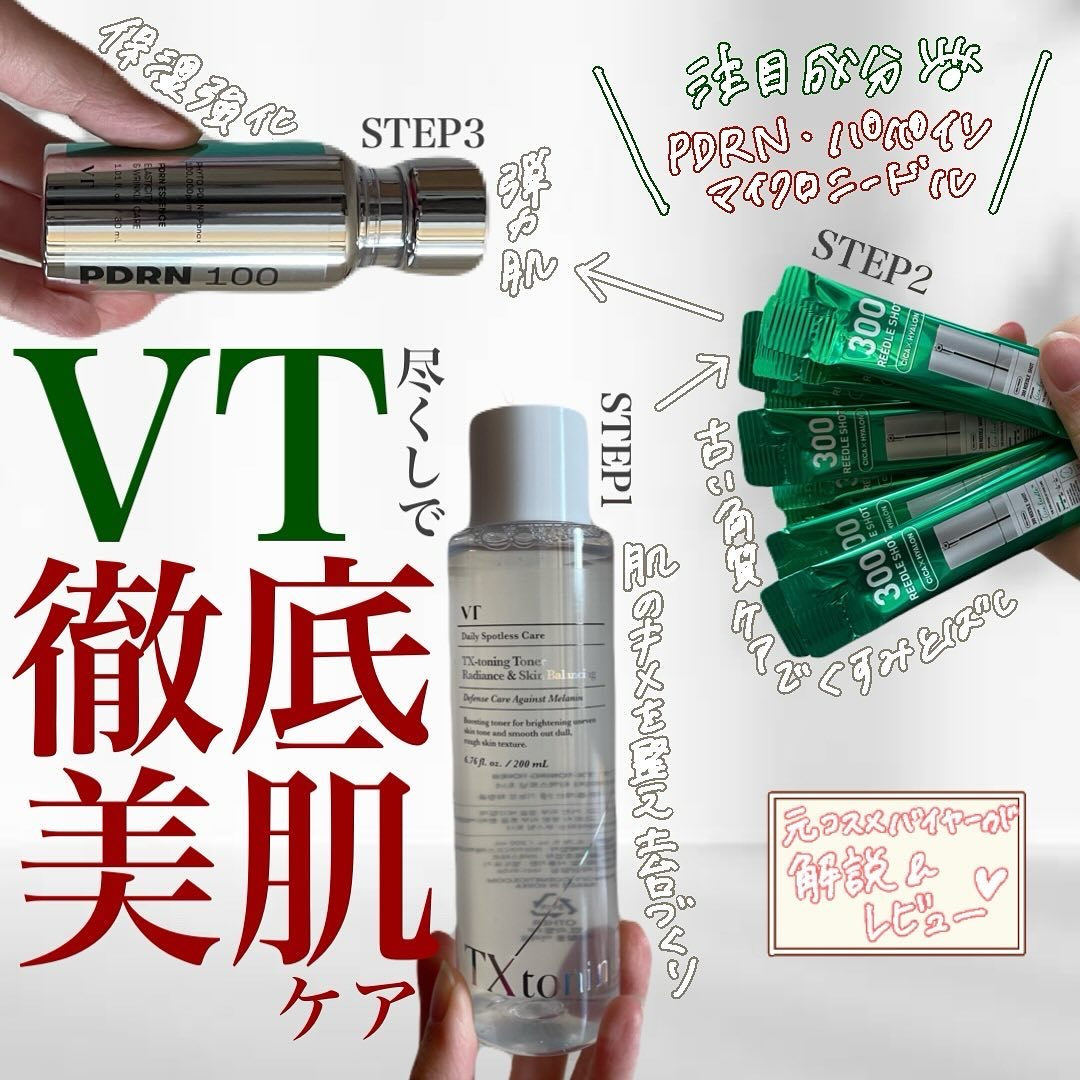 リードルショット300/VT/美容液を使ったクチコミ（1枚目）