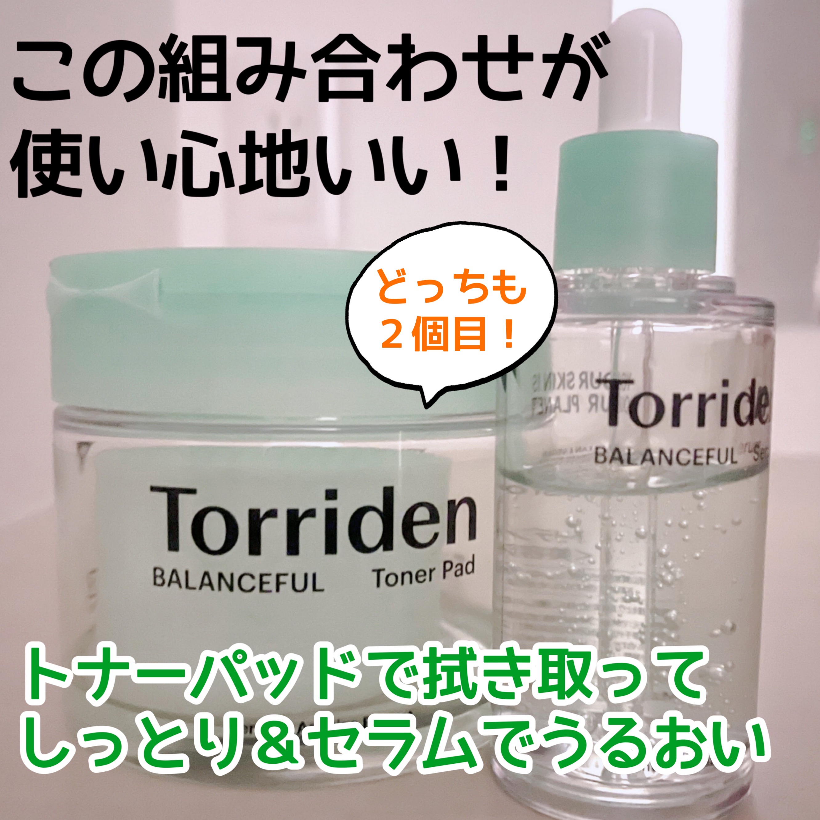 バランスフル シカトナーパッド/Torriden/トナーパッドを使ったクチコミ（2枚目）