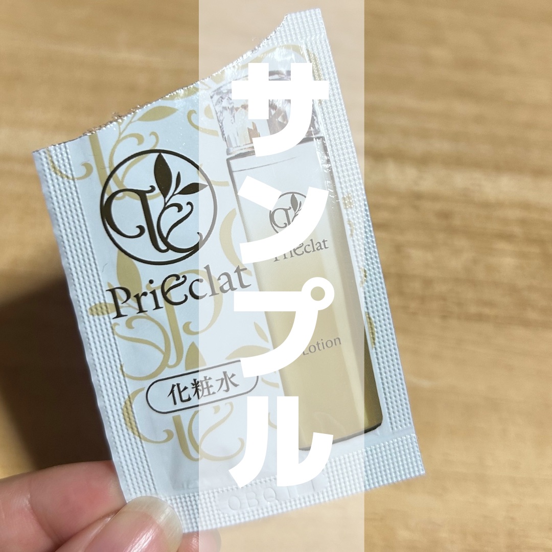 ローション/プリエクラ/化粧水を使ったクチコミ（1枚目）