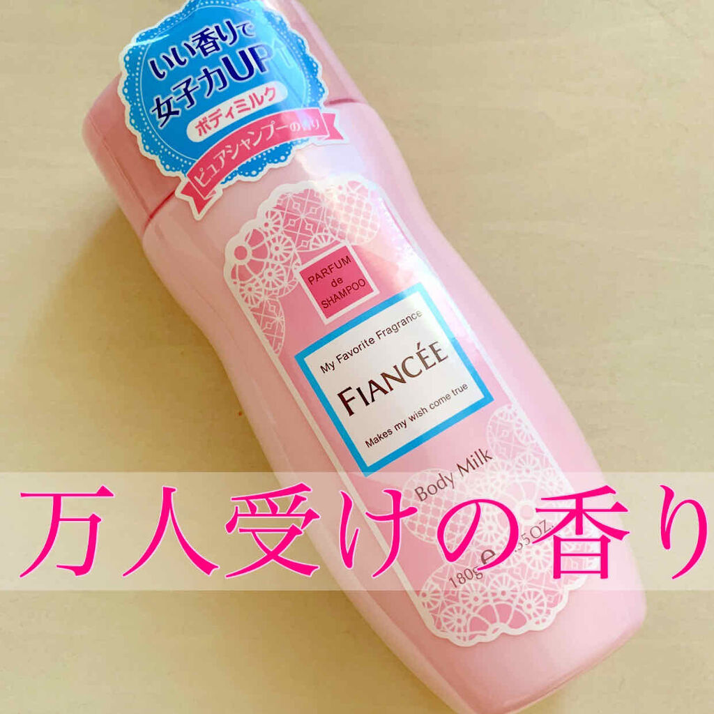 ボディミルクローション ピュアシャンプーの香り/フィアンセ/ボディローションを使ったクチコミ（1枚目）