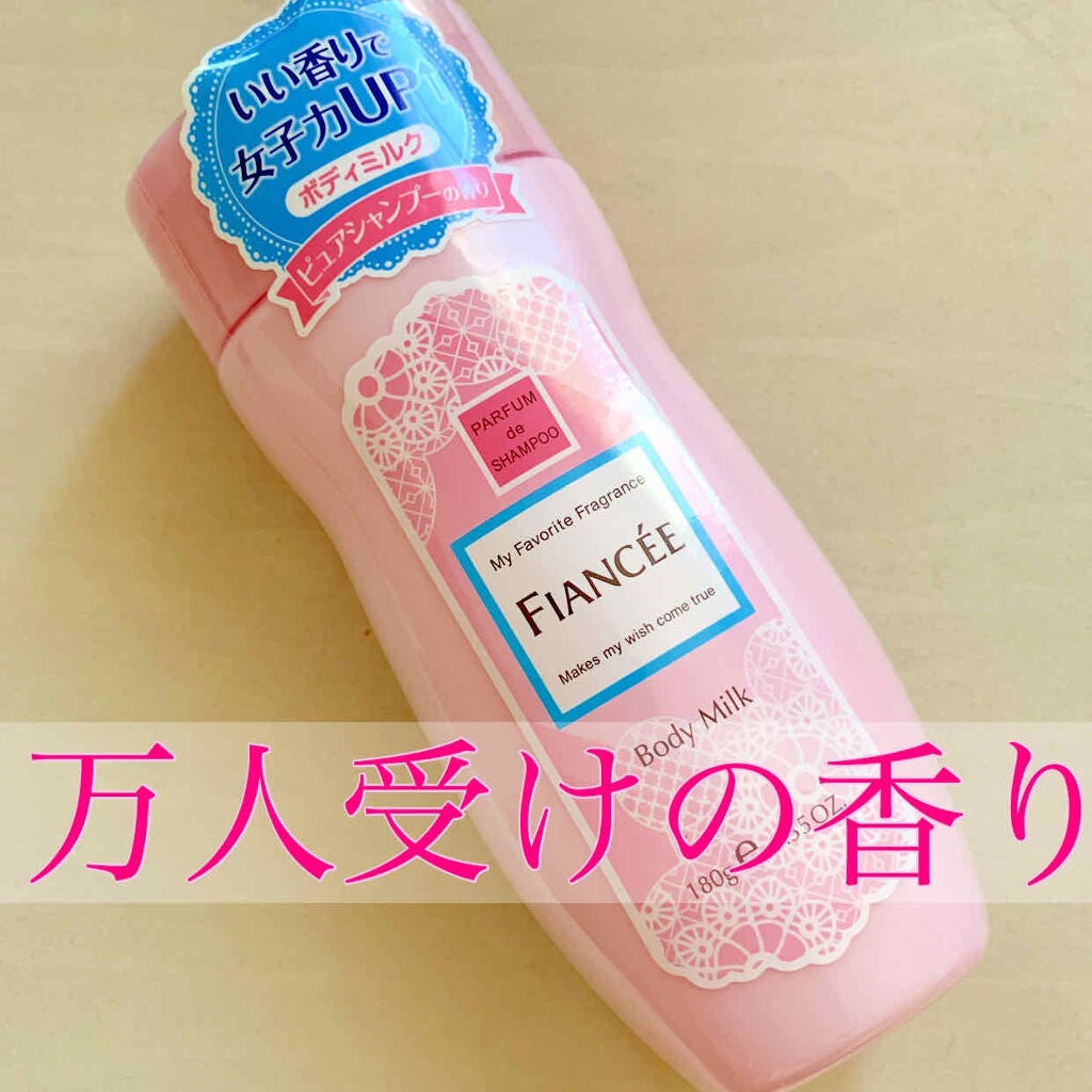 ボディミルクローション ピュアシャンプーの香り/フィアンセ/ボディローションを使ったクチコミ(1枚目)