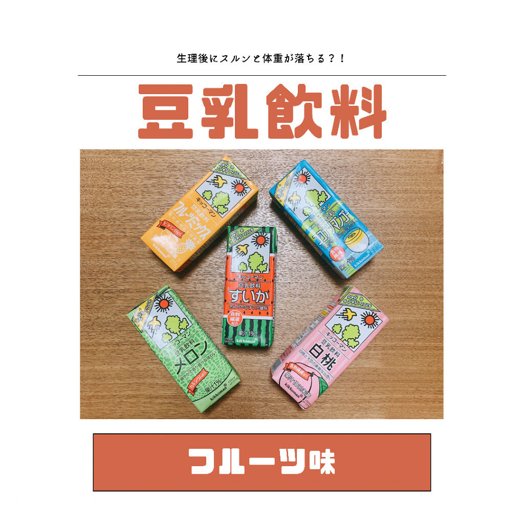 豆乳飲料/キッコーマン飲料/豆乳飲料を使ったクチコミ（1枚目）