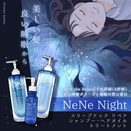 スリープテック リペア ヘアオイル/NeNe Night/ヘアオイルを使ったクチコミ(1枚目)