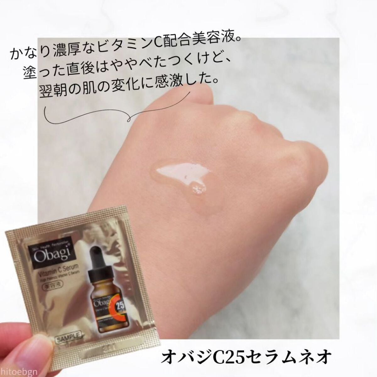 C25セラム ネオ/オバジ/美容液を使ったクチコミ(4枚目)