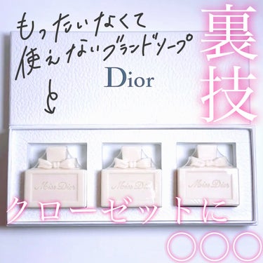 メゾン クリスチャン ディオール ラッキー ソープ/Dior/ボディグッズを使ったクチコミ（1枚目）