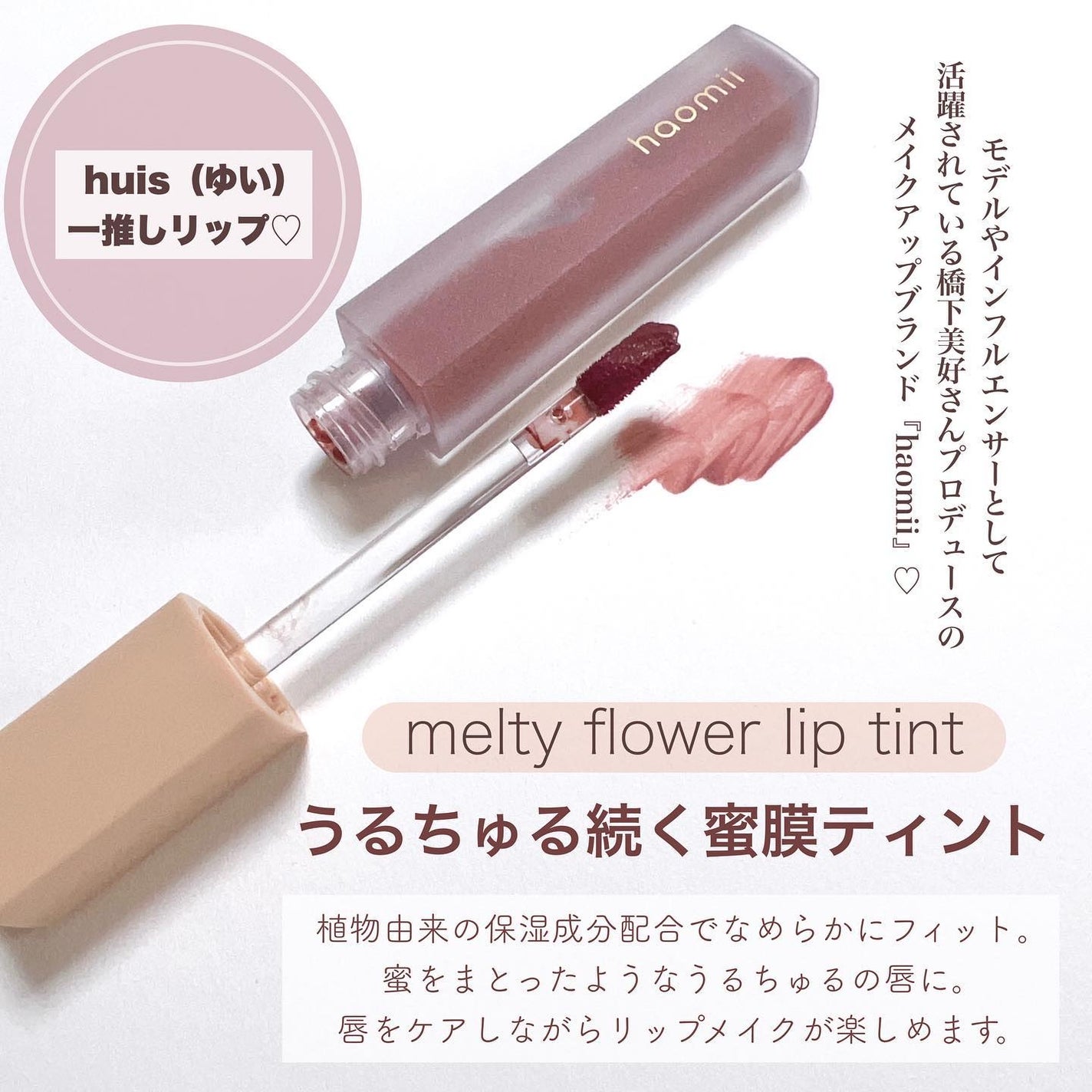 Melty flower lip tint/haomii/口紅を使ったクチコミ(2枚目)
