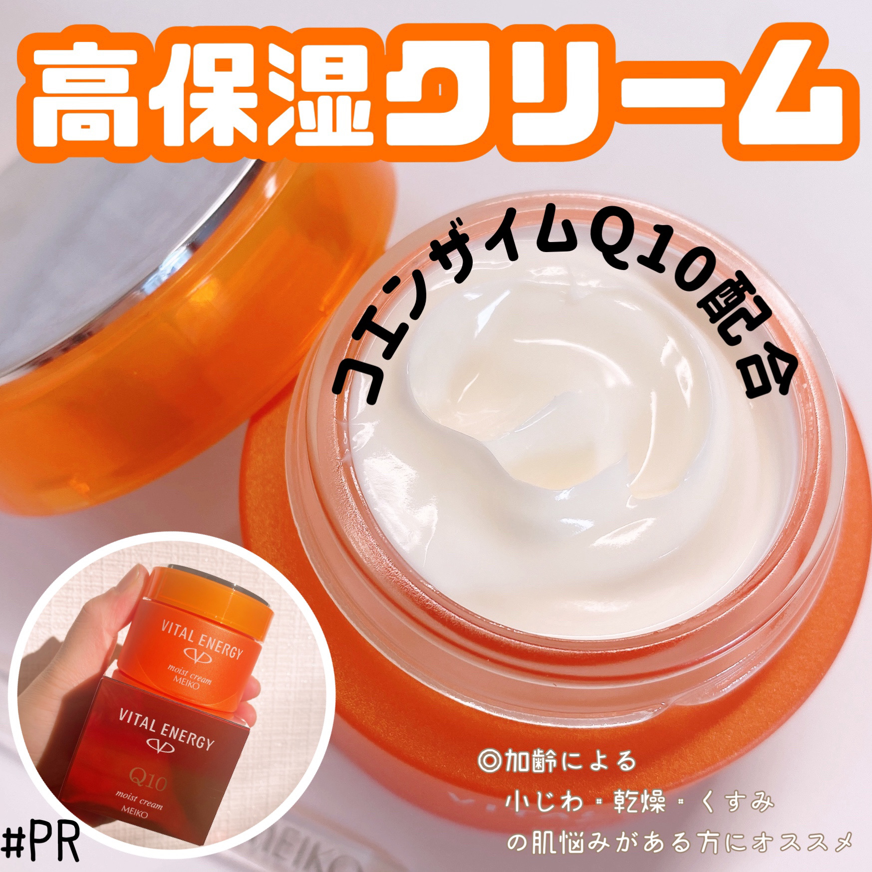 バイタルエナジー モイストクリーム/メイコー化粧品/フェイスクリームを使ったクチコミ（1枚目）