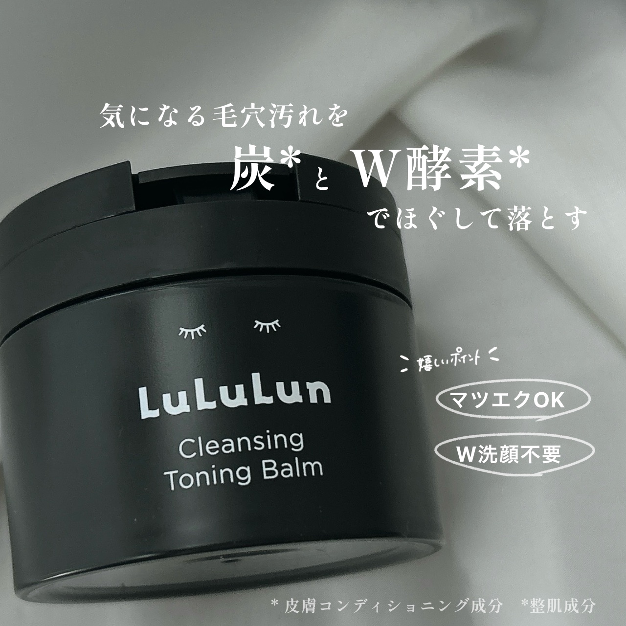 ルルルンクレンジング トーニングバーム CLEAR BLACK/ルルルン/クレンジングバームを使ったクチコミ（1枚目）