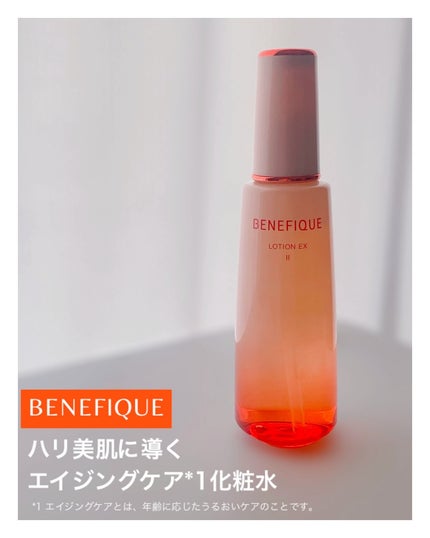 ベネフィーク ローションEX Ⅱ/BENEFIQUE/化粧水を使ったクチコミ(1枚目)