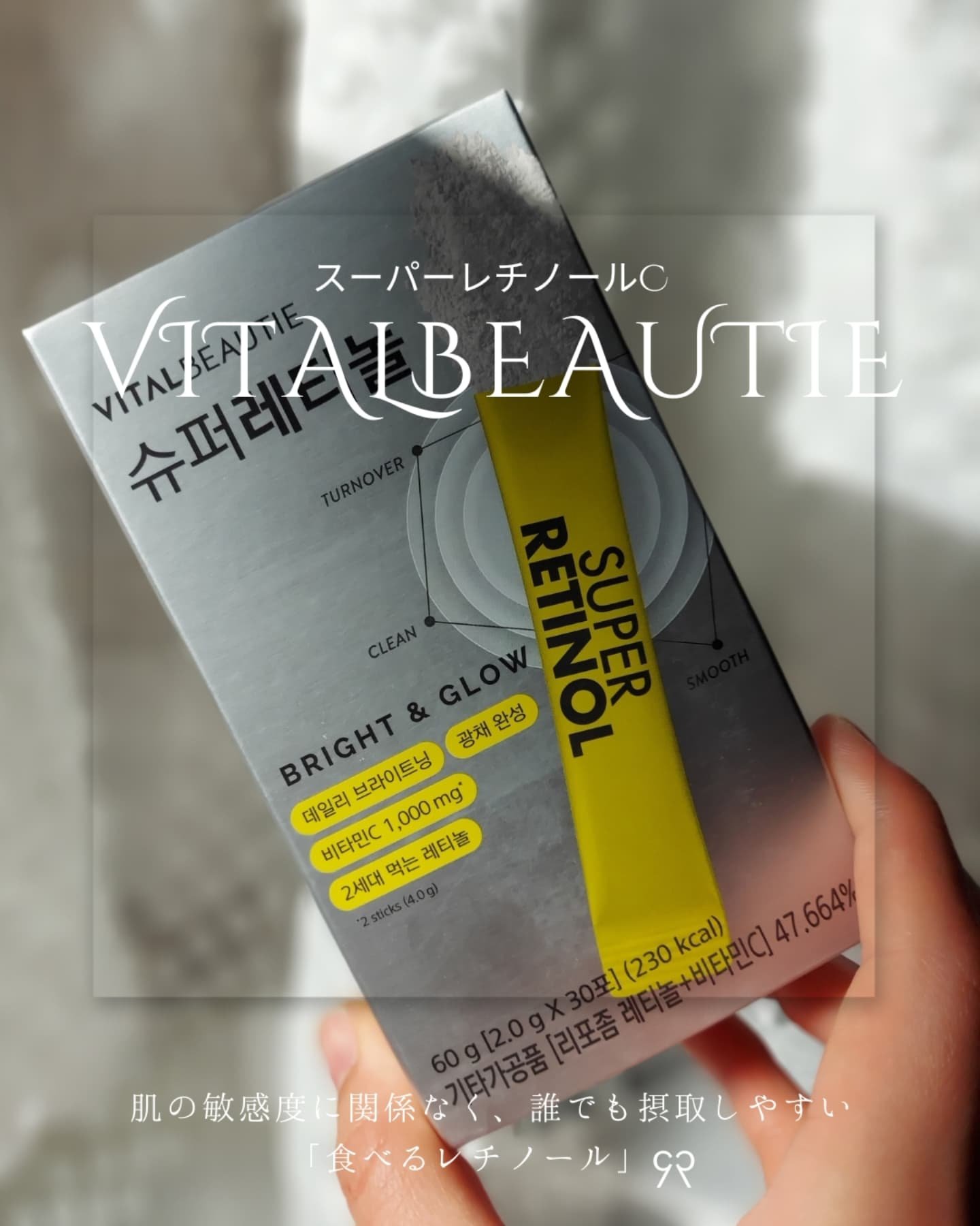 スーパーレチノールC/VITALBEAUTIE/美容サプリメントを使ったクチコミ（1枚目）