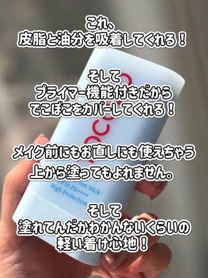 コットンソフトサンスティック/TOCOBO/日焼け止めスティックを使ったクチコミ(3枚目)