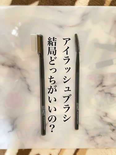 UR GLAM    EYELASH COMB/U R GLAM/メイクブラシを使ったクチコミ（1枚目）