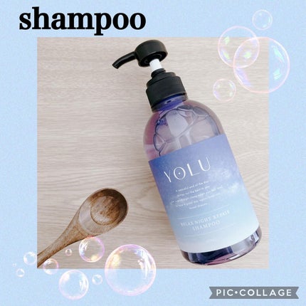 リラックスナイトリペア シャンプー/トリートメント/YOLU/市販シャンプーを使ったクチコミ(2枚目)