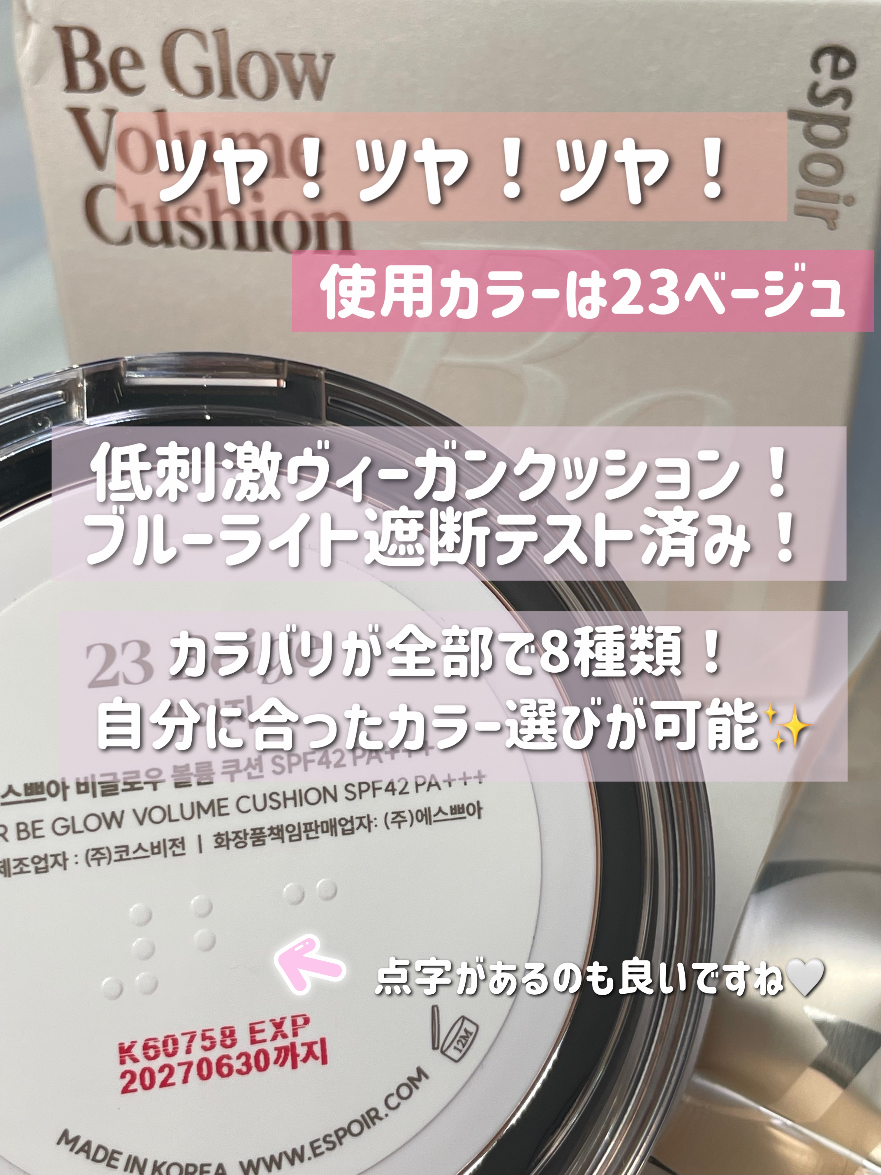 エスポア ビーグロー ボリュームクッション 23 ベージュ/espoir/クッションファンデーションを使ったクチコミ（2枚目）