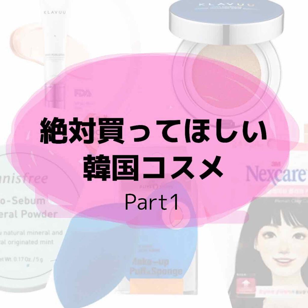 アイデアルアクトレス バックステージクリーム SPF30 PA++ 50ml/KLAVUU/化粧下地を使ったクチコミ（1枚目）