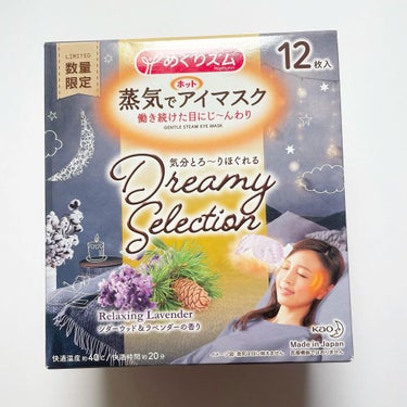 めぐりズム 蒸気でホットアイマスク 無香料/めぐりズム/その他を使ったクチコミ（1枚目）