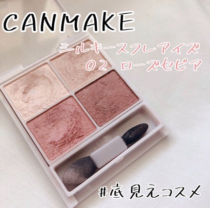 シルキースフレアイズ/キャンメイク/アイシャドウパレットを使ったクチコミ(1枚目)