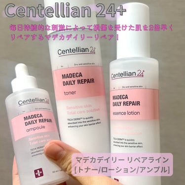 マデカデイリーリペアトナー/センテリアン24/化粧水を使ったクチコミ（1枚目）