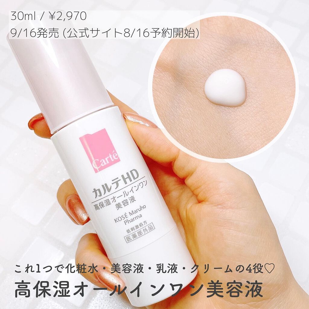 モイスチュア ローション/カルテHD/化粧水を使ったクチコミ（2枚目）