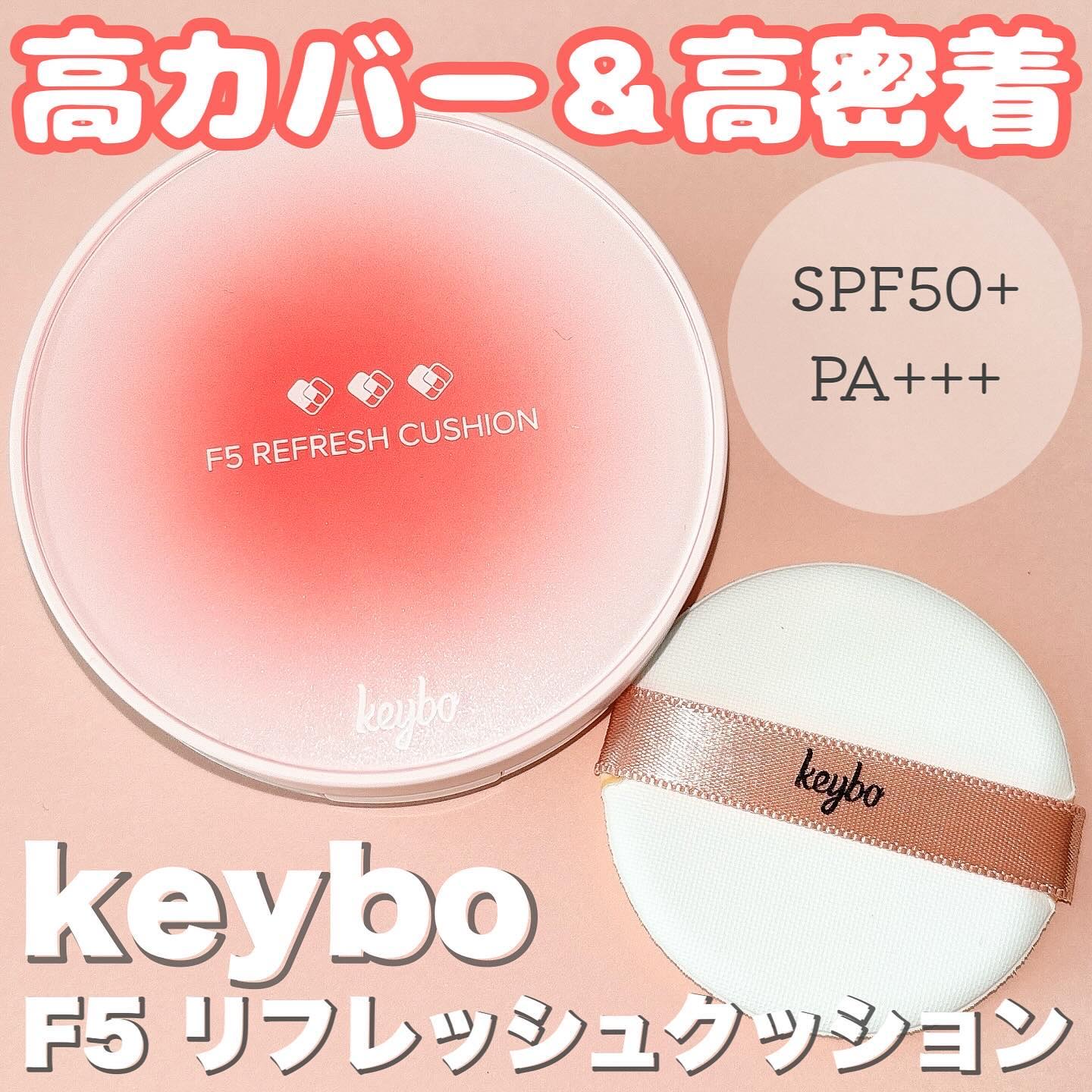 F5 リフレッシュクッション 23 Ginger Beige/keybo/クッションファンデーションを使ったクチコミ（1枚目）